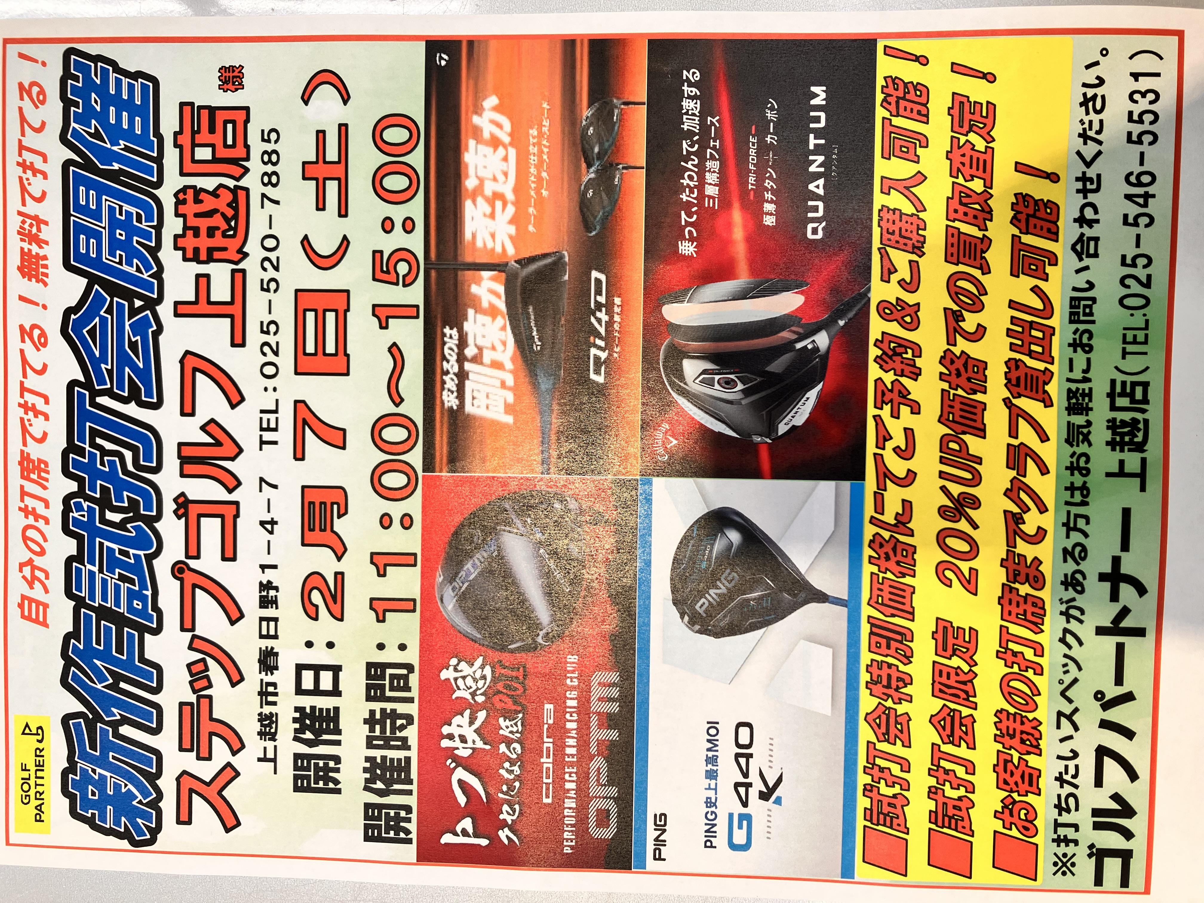 試打会のお知らせ