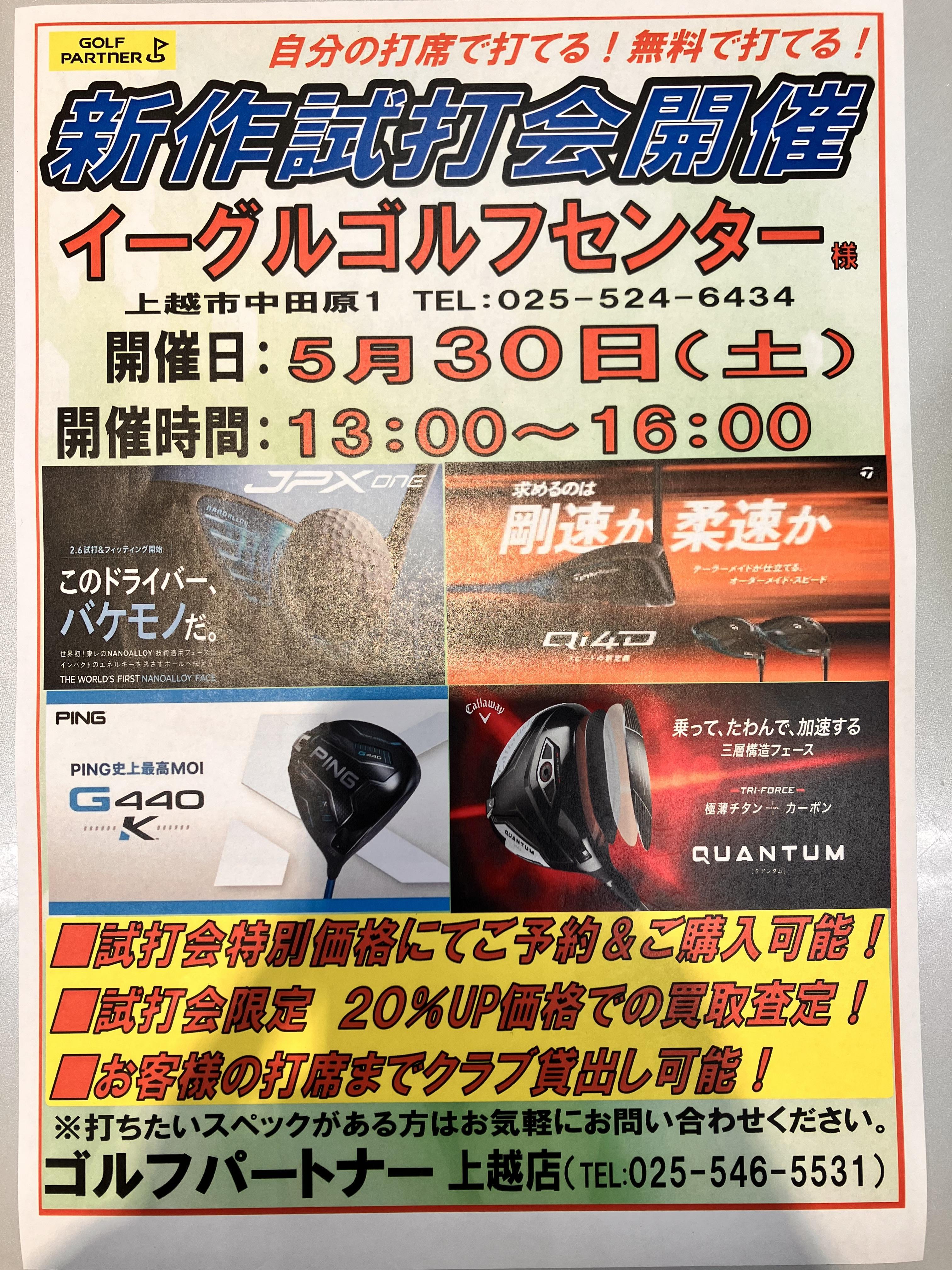 -5/16試打会のお知らせ-