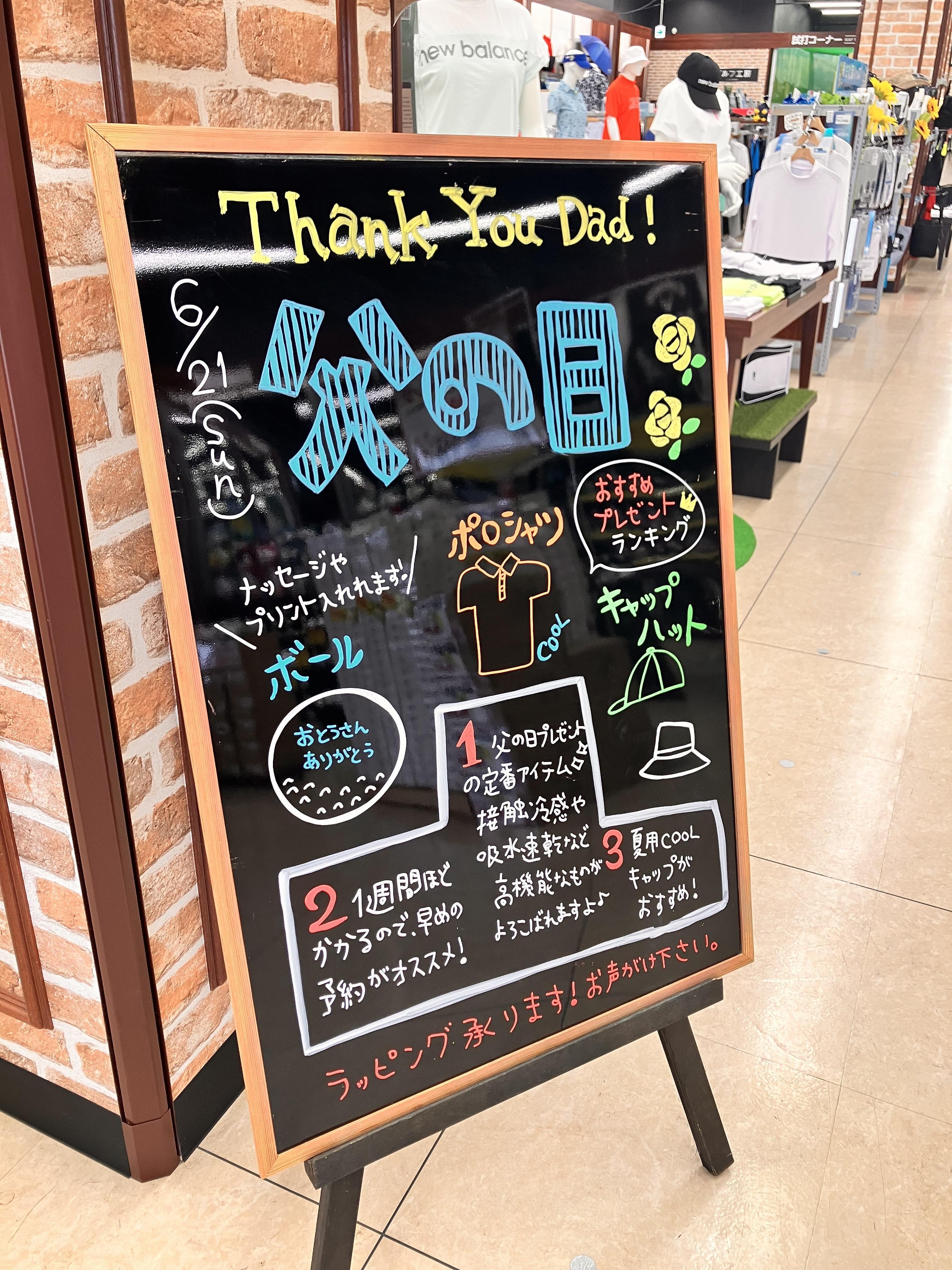 -6/21は父の日-