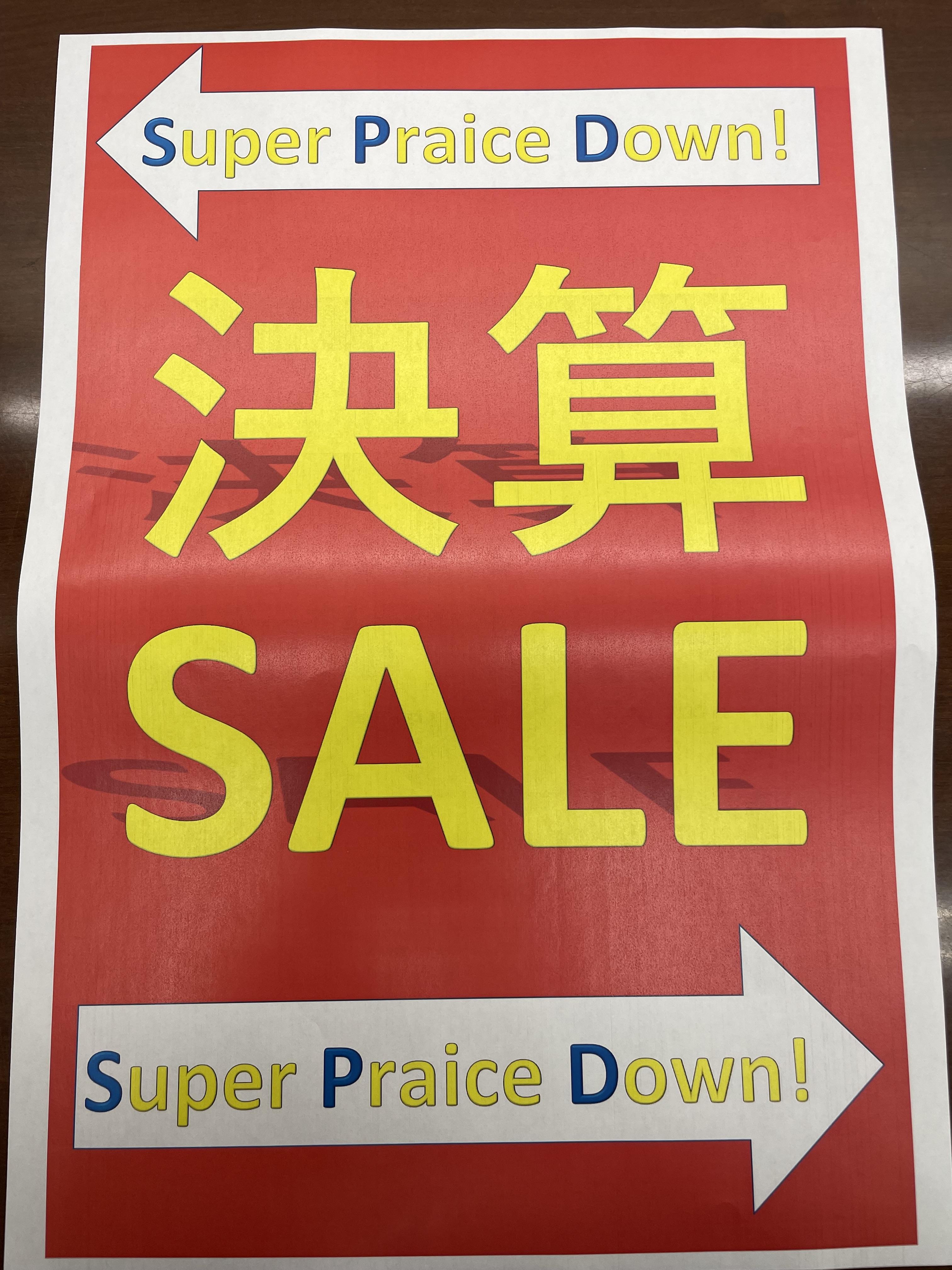 やります。セール！