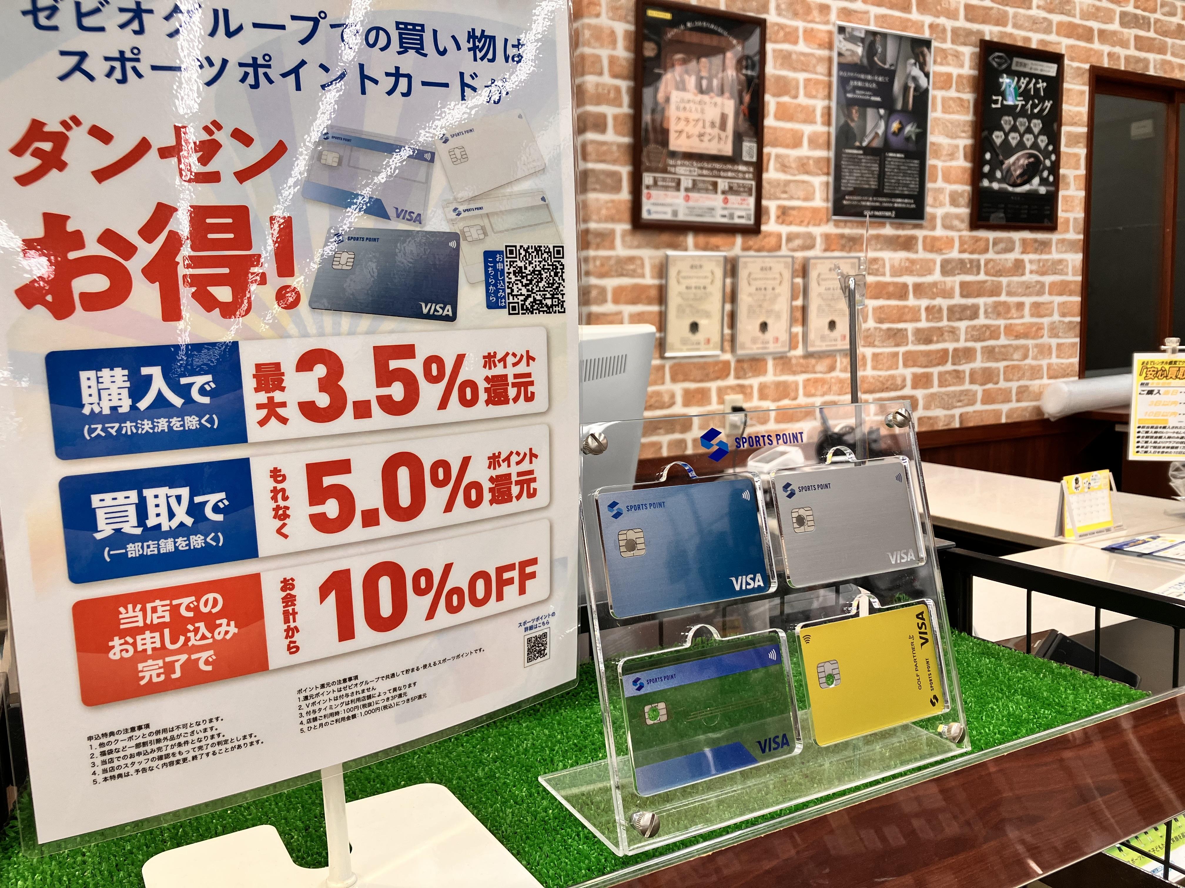お買い物はスポーツポイントがダンゼンお得！！