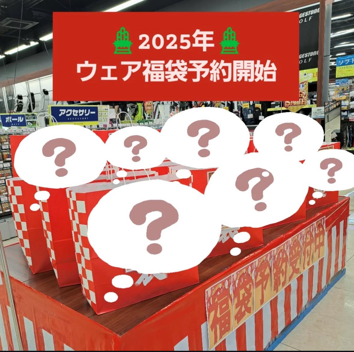 福袋予約埋まってきています!!