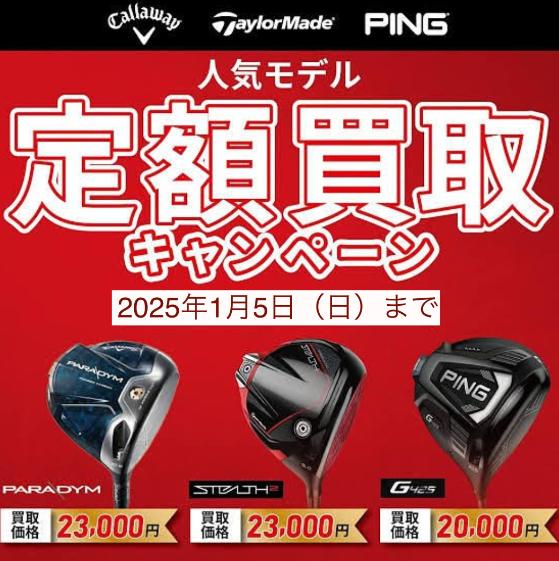 定額買取キャンペーンの早期終了のお知らせ