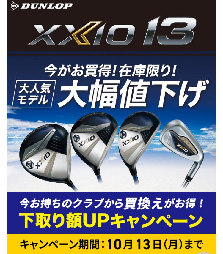 9/1よりXXIO大幅値下げスタート！！