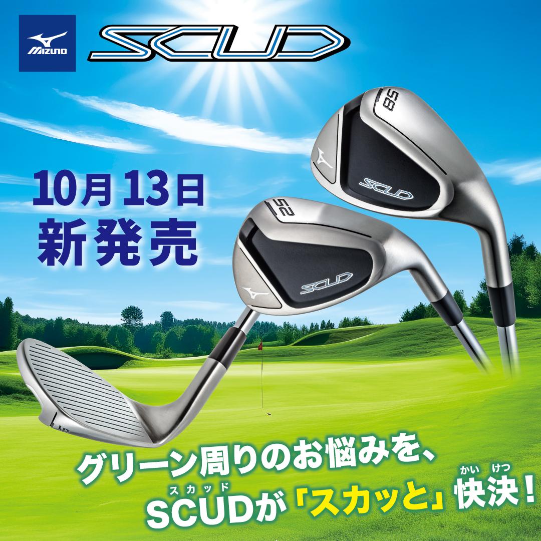 スカッドがスカッと快決！？