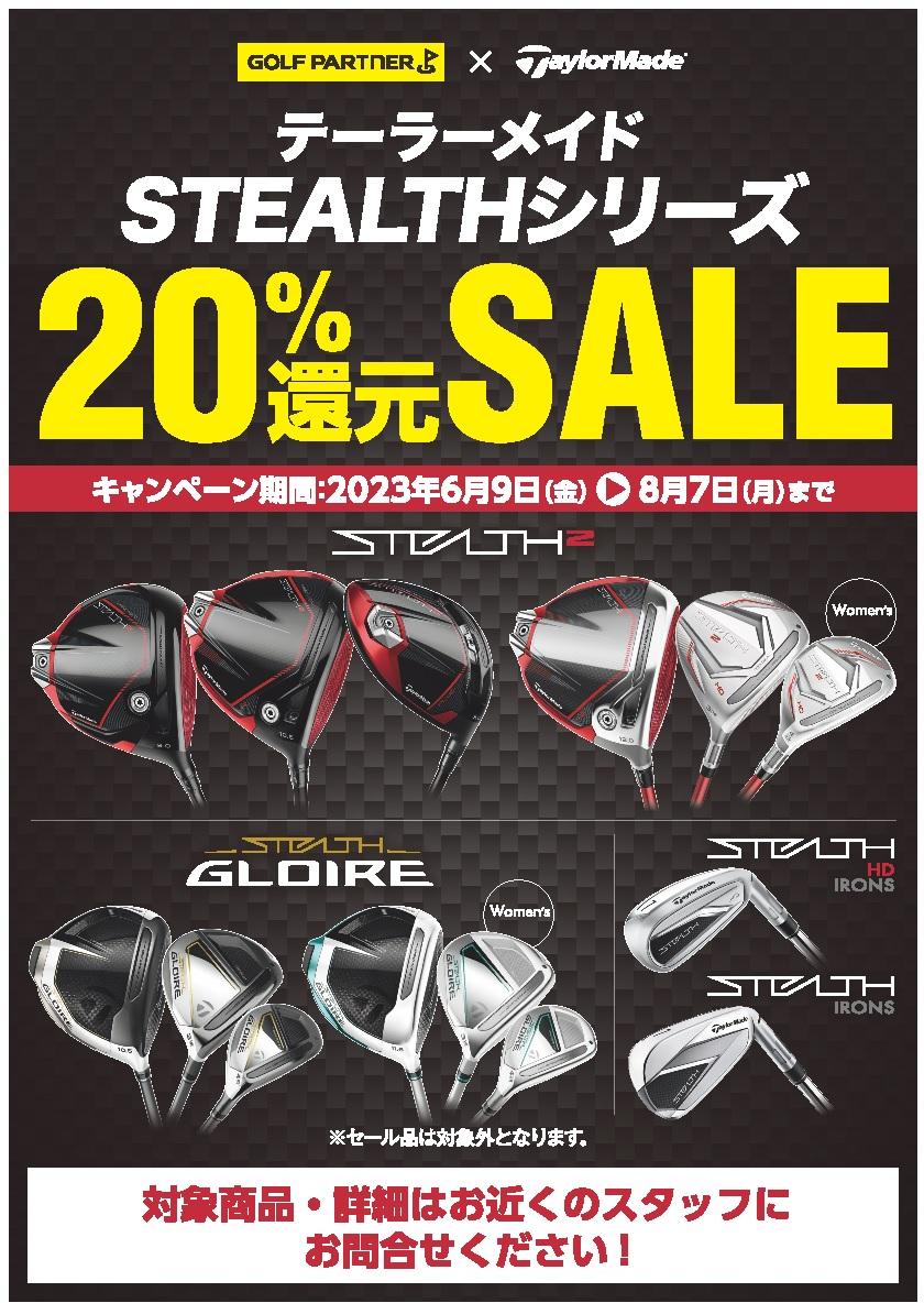 ステルス...買うなら...今です