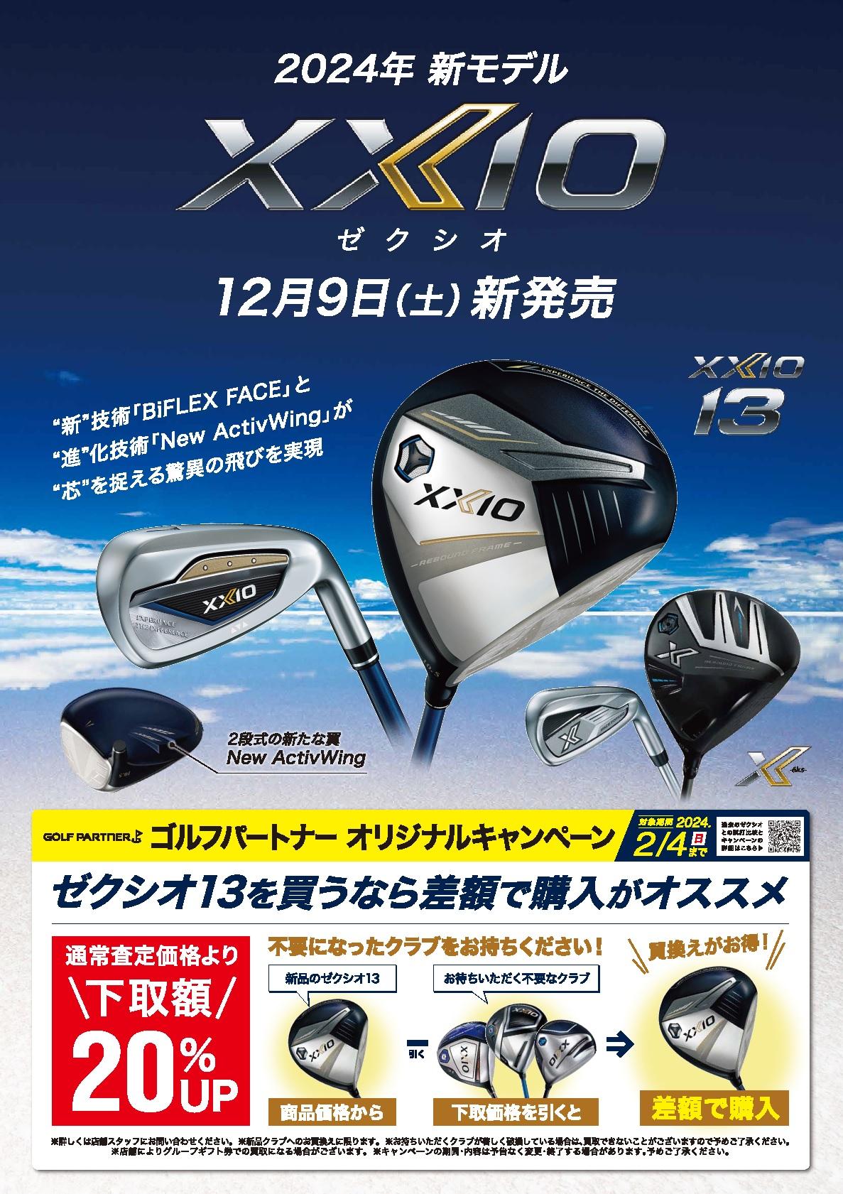 本日発売!!　ゼクシオ13