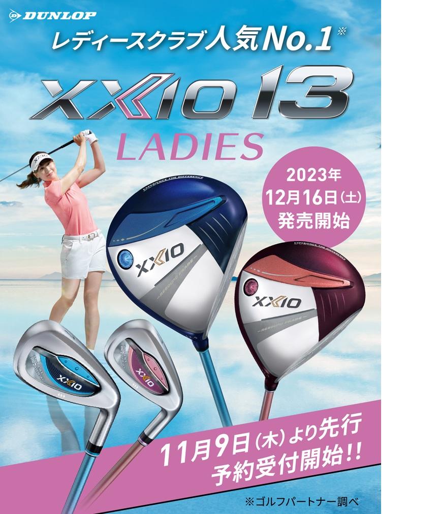 明日はいよいよゼクシオレディース13の発売日です!!