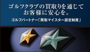 使わなくなったクラブお売りください!