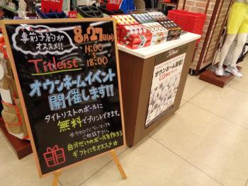オウンネームイベント