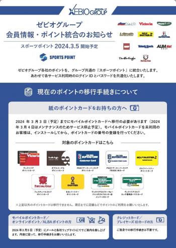 ポイントカード移行.jpg