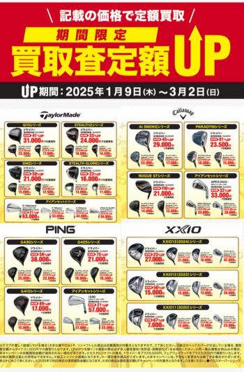 \定額買取キャンペーンのお知らせ/
