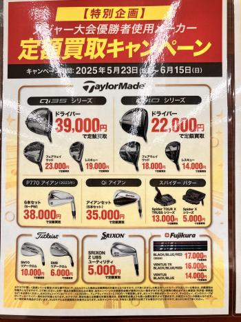 定額買取キャンペーンスタート‼