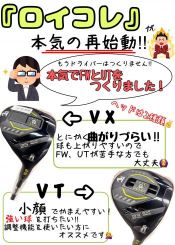 ロイコレ　本気のFWとUT！