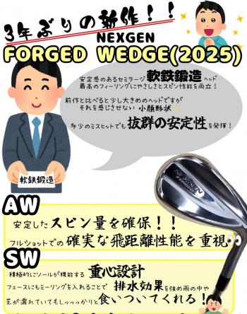 NEXGEN　FORGED　WEDGE発売されました！