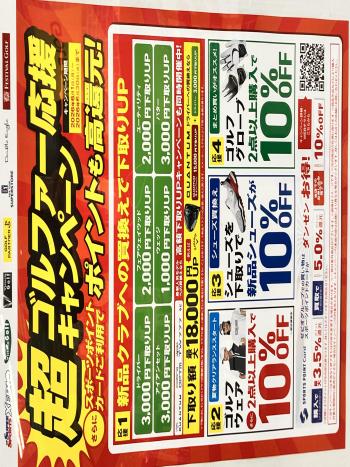 お得がいっぱい！！