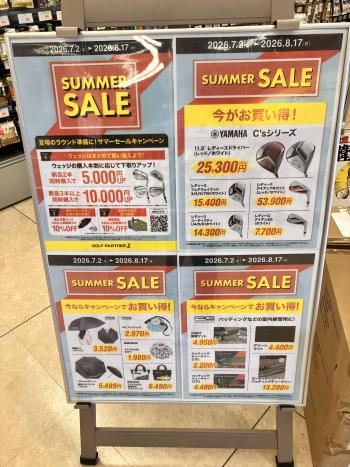 17日までサマーセール開催中！！