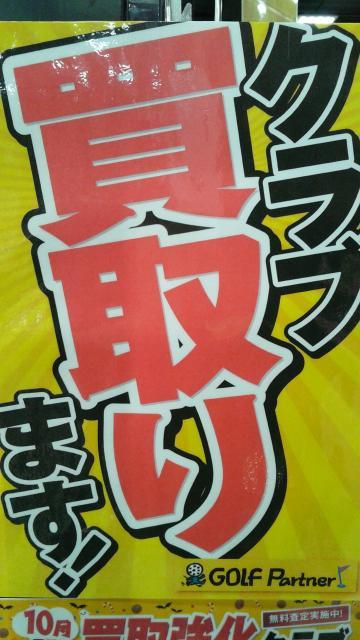 クラブ買い取ります！