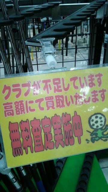 クラブが不足しております。