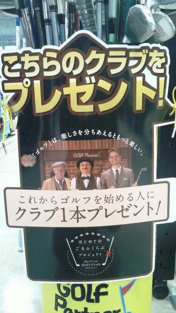 『ゴルフを始めようかなぁ...』という方に朗報！