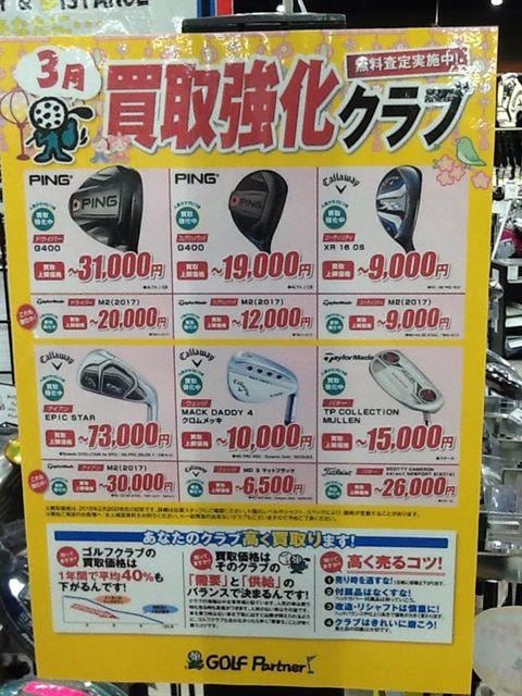 今月の買取強化クラブのご案内