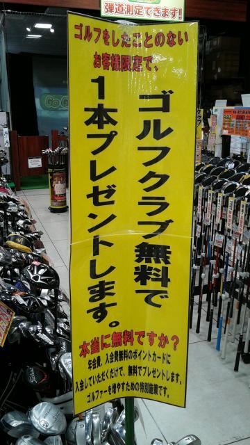 ゴルフ未経験の方限定でプレゼント！