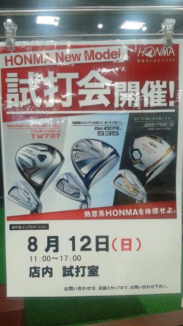 本日、本間ゴルフの試打会をやってます！