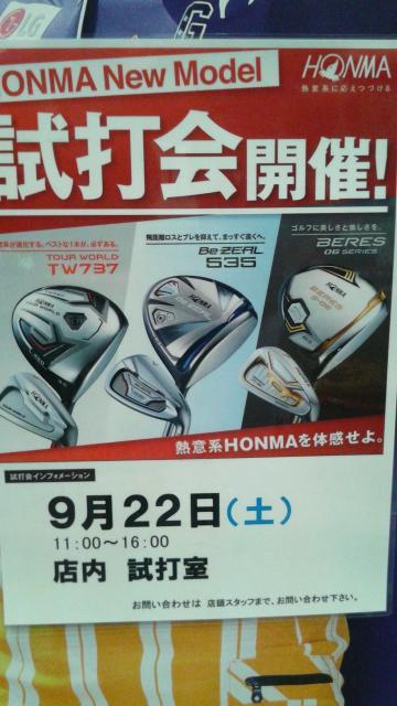 本日、本間ゴルフの試打会