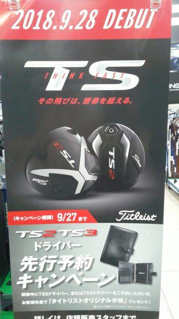 【締切間近】TS２・TS３ドライバー、先行予約キャンペーン
