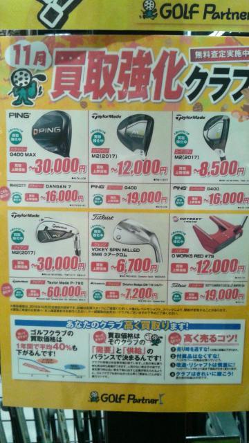 11月の買取強化クラブです