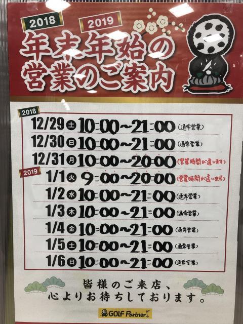 年末年始、休まず営業です！
