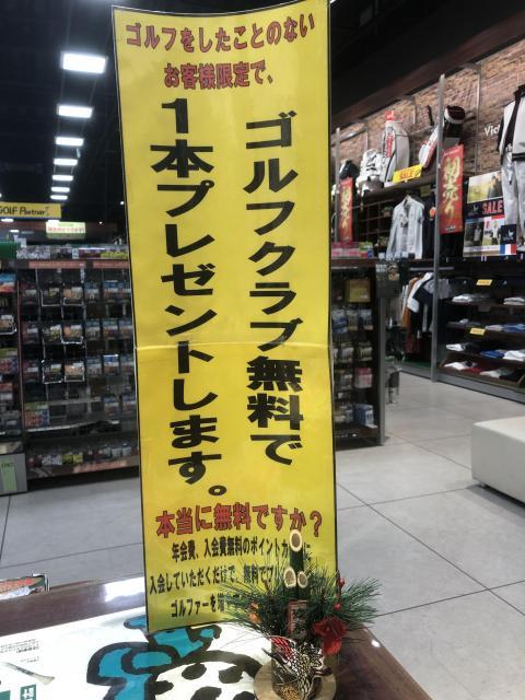 【はじごる】今年はゴルフを始めよう！【クラブ１本プレゼント】