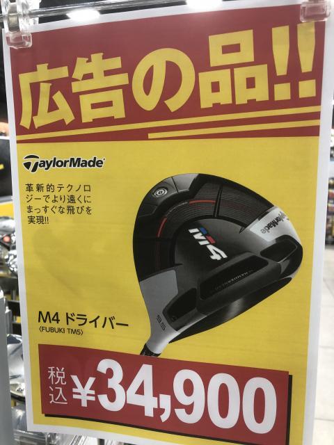 M4ドライバー(新品)、残りわずか！