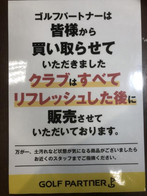 御客様からお買取りさせて頂いたクラブは、全てリフレッシュした後に販売させて頂いております。
