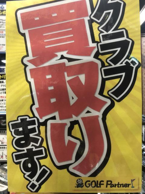 クラブ買取、頑張ります！