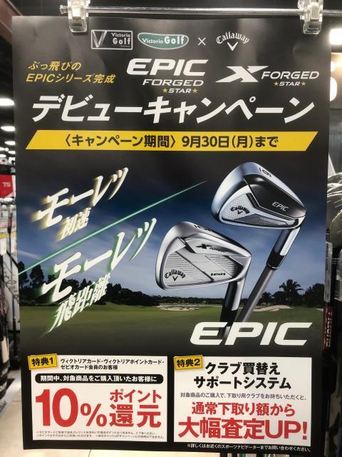 【ヴィクトリアゴルフお得情報】Callaway 新モデル デビューキャンペーン【下取りはゴルフパートナーにお任せ！】