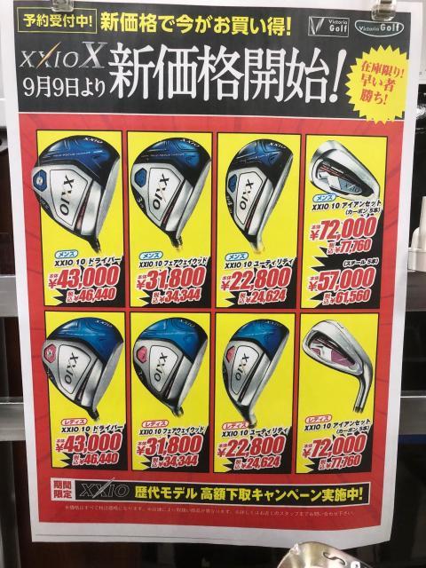 【ヴィクトリアゴルフお得情報】ＸＸＩＯ １０シリーズのお値段が下がりました【下取りはゴルフパートナーにお任せ！】