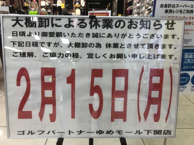 本日2月15日(月)大棚卸の為、休業となります