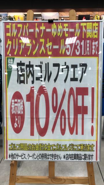 【クリアランスセール】店内ウェア10%OFF【5月31日まで】