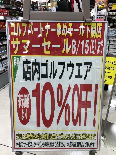 ８月１５日まで、サマーセール開催中！