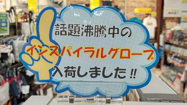 巷で話題の商品が入荷しました！！