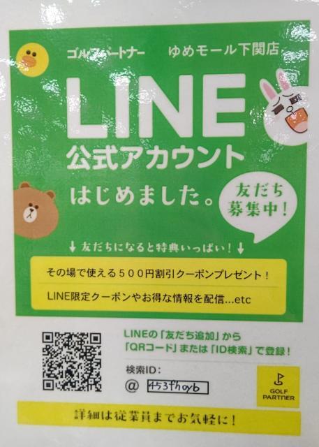 LINEお友達登録はもうお済ですか？