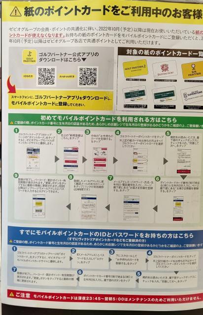 モバイルポイントカード開始！！！