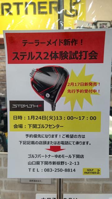 試打会やります！！！