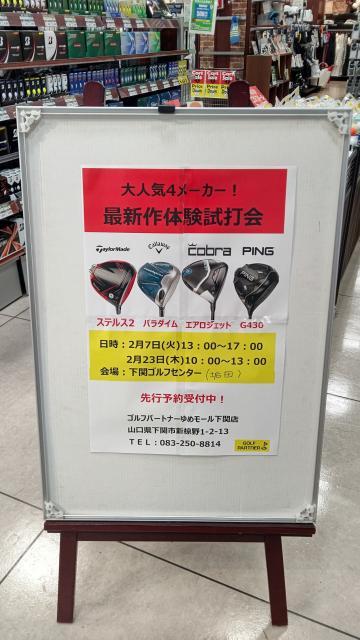 試打会またまた開催しまーす☆