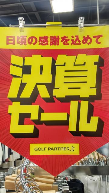 決算SALEだあああ（　・ω・)ノ