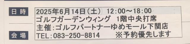 週末試打会で新しい相棒を☆彡