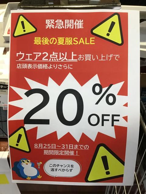 夏物売り尽くしSALE‼️