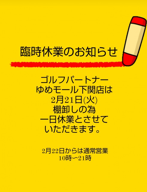臨時休業のお知らせ