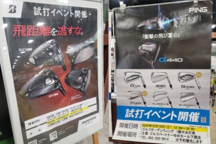 予約必須！大人気の試打会まであと数日ですよ☆